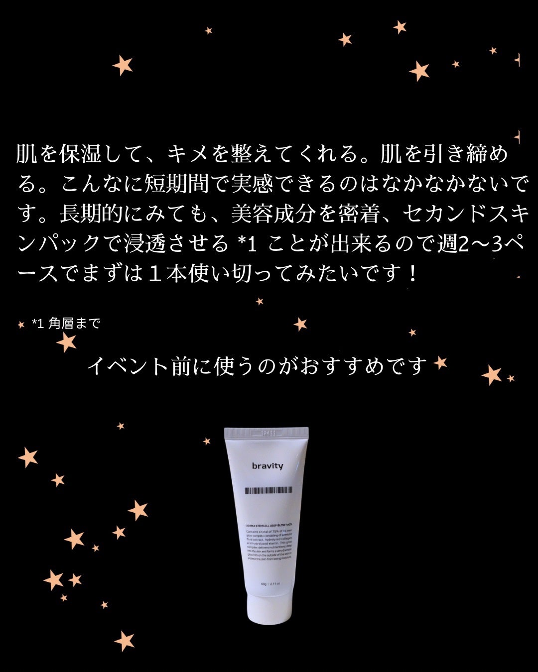 ダーマステムセルディープグローパック/bravity/シートマスク・パックを使ったクチコミ(6枚目)