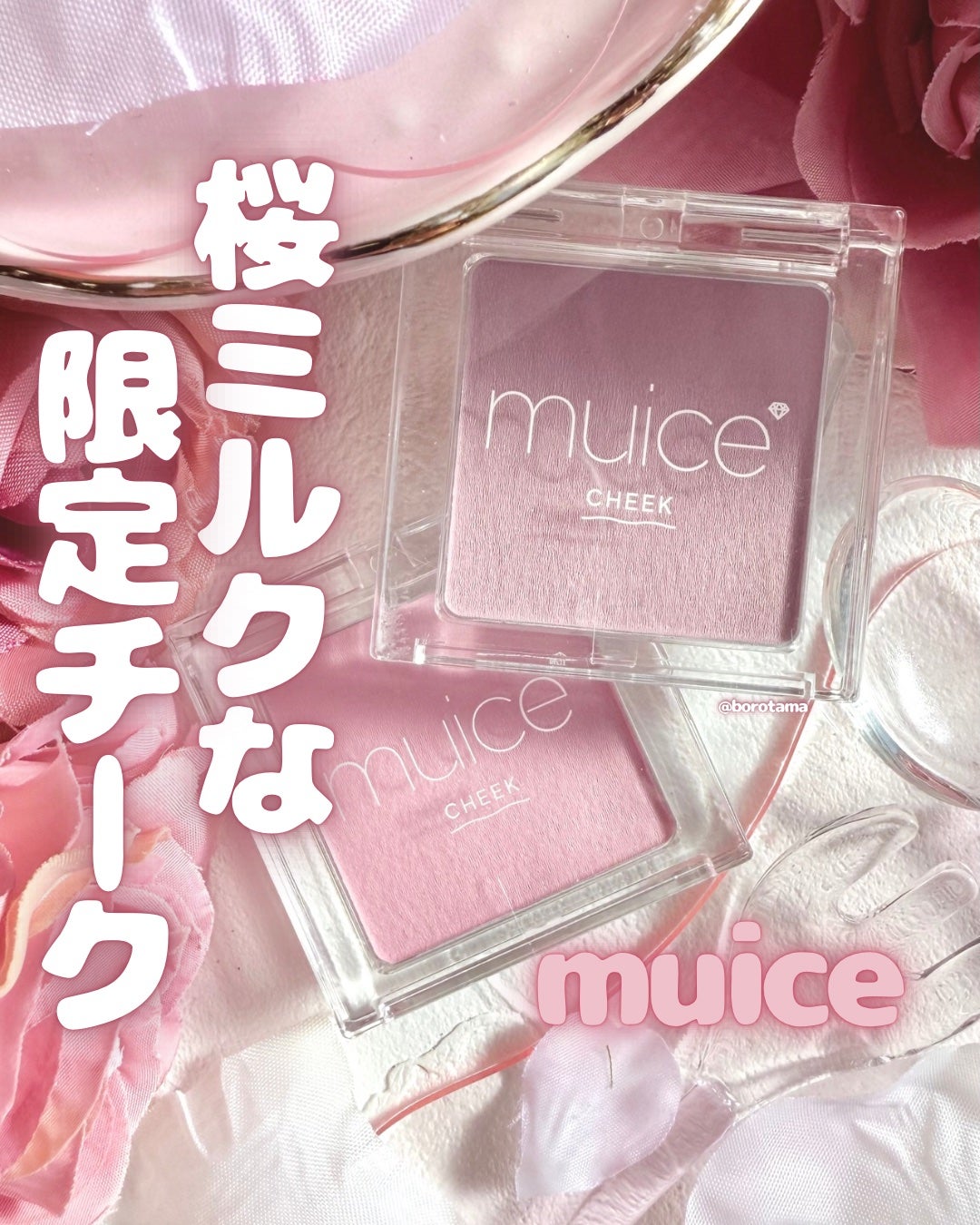 ぽわんチーク/muice/パウダーチークを使ったクチコミ(1枚目)