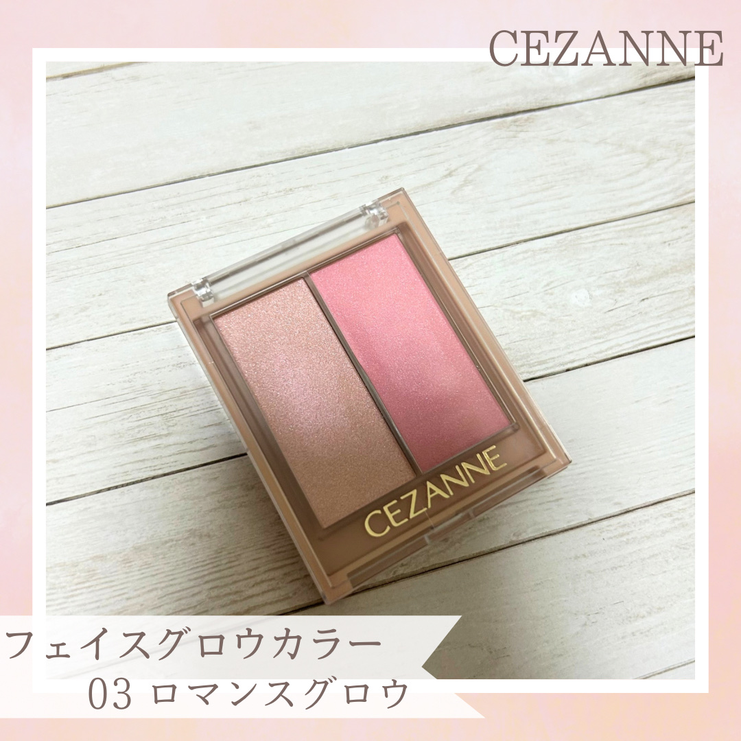 フェイスグロウカラー/CEZANNE/クリームハイライトを使ったクチコミ（1枚目）