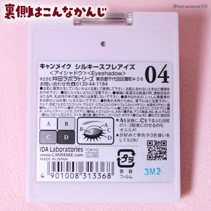 シルキースフレアイズ 04 サンセットデート/キャンメイク/アイシャドウパレットの画像