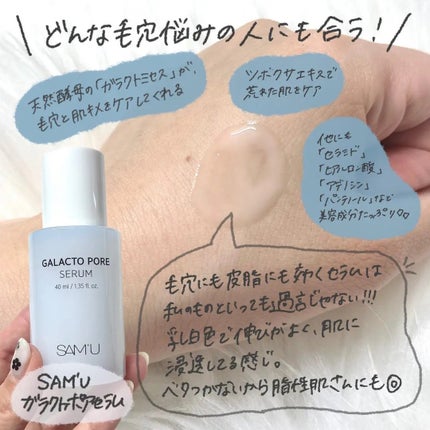 ガラクトポアO₂トナー/SAM'U/化粧水を使ったクチコミ(3枚目)