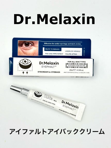 アイファルトアイバッククリーム/Dr.Melaxin/アイケア・アイクリームを使ったクチコミ(1枚目)
