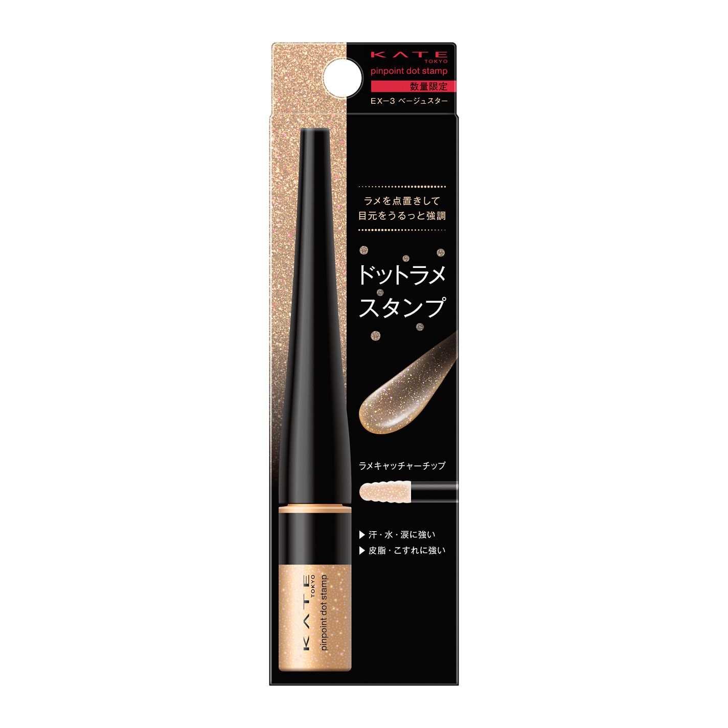 ケイト ピンポイントドットスタンプ EX-3 ベージュスター(限定)