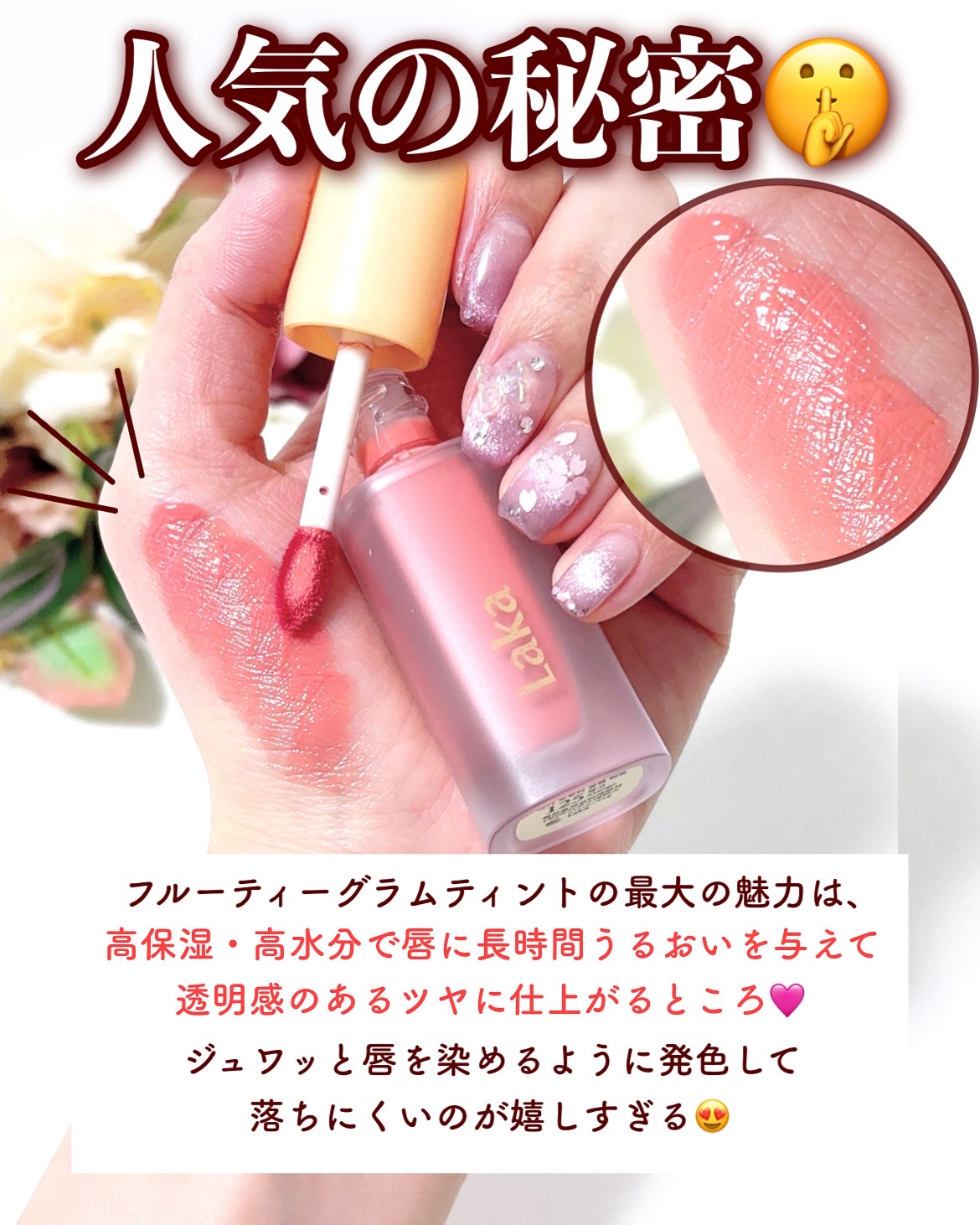 フルーティーグラムティント/Laka/リップティントを使ったクチコミ（3枚目）