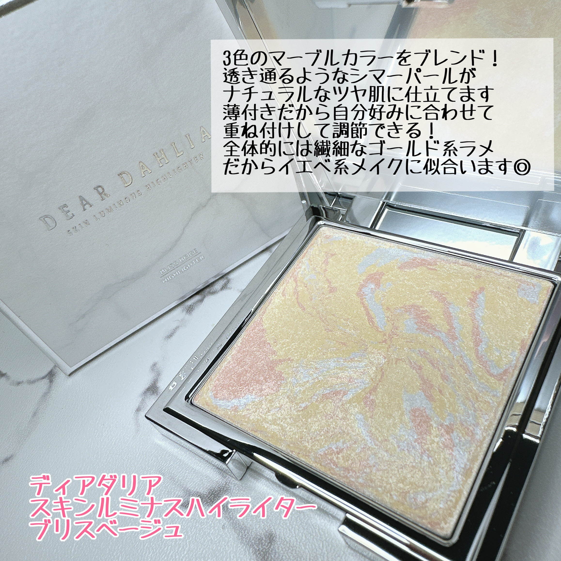 スキンルミナスハイライター/DEAR DAHLIA/パウダーハイライトを使ったクチコミ（2枚目）