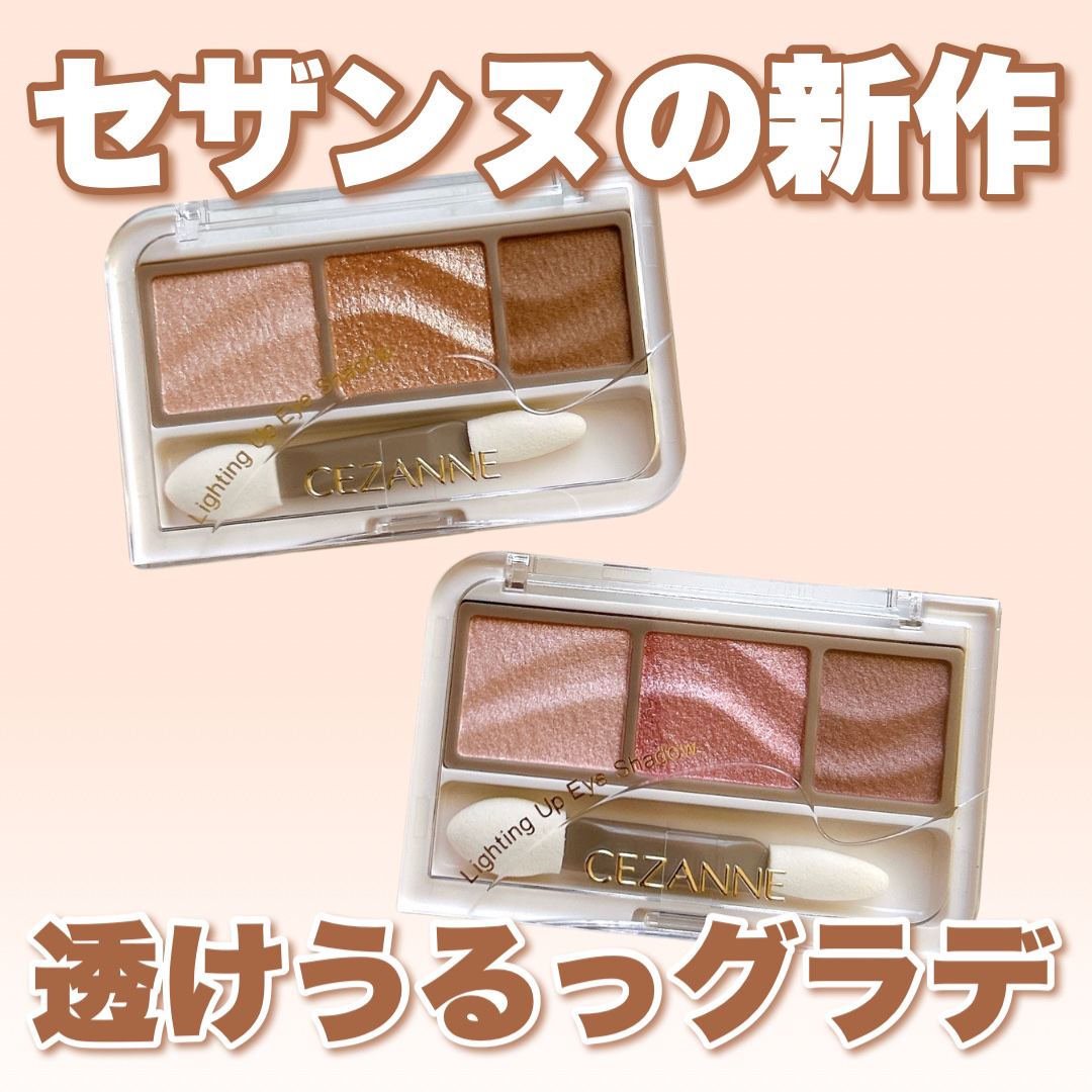 ライティングアップアイシャドウ/CEZANNE/アイシャドウを使ったクチコミ（1枚目）