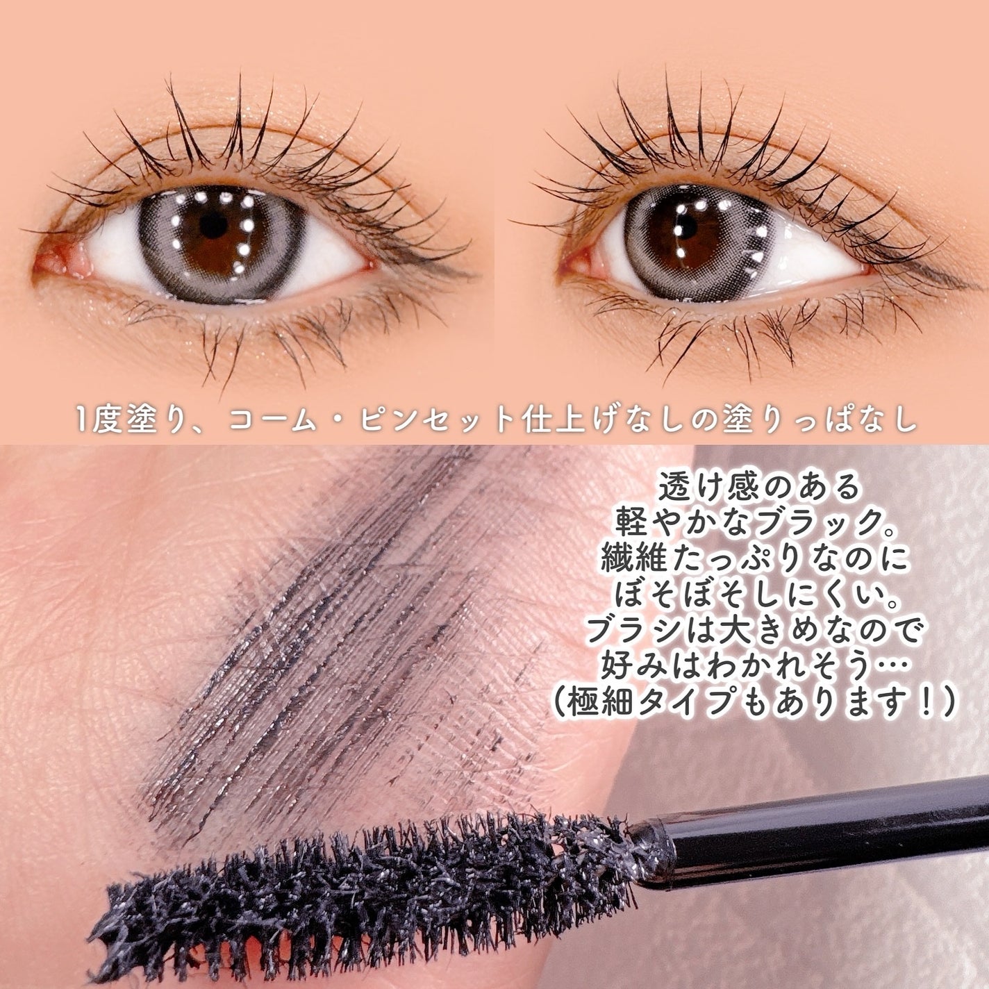 まつパ級 フィルム マスカラ (ロング&ボリューム)/FASIO/マスカラを使ったクチコミ(4枚目)