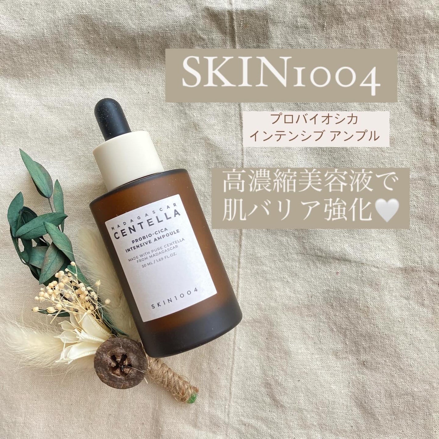 プロバイオシカ インテンシブ アンプル/SKIN1004/美容液を使ったクチコミ(1枚目)