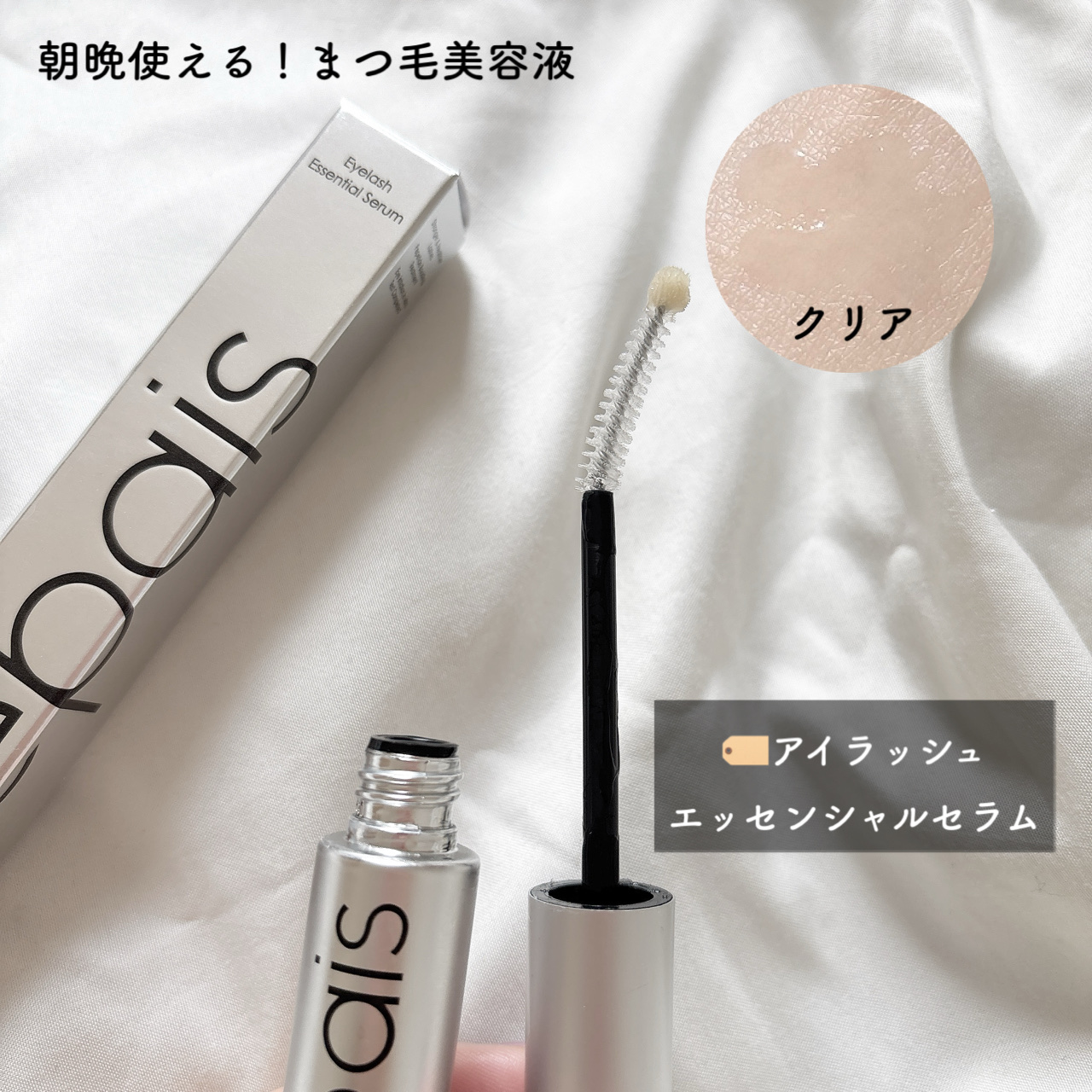 アイラッシュエッセンシャルセラム/epais/まつげ美容液を使ったクチコミ（2枚目）