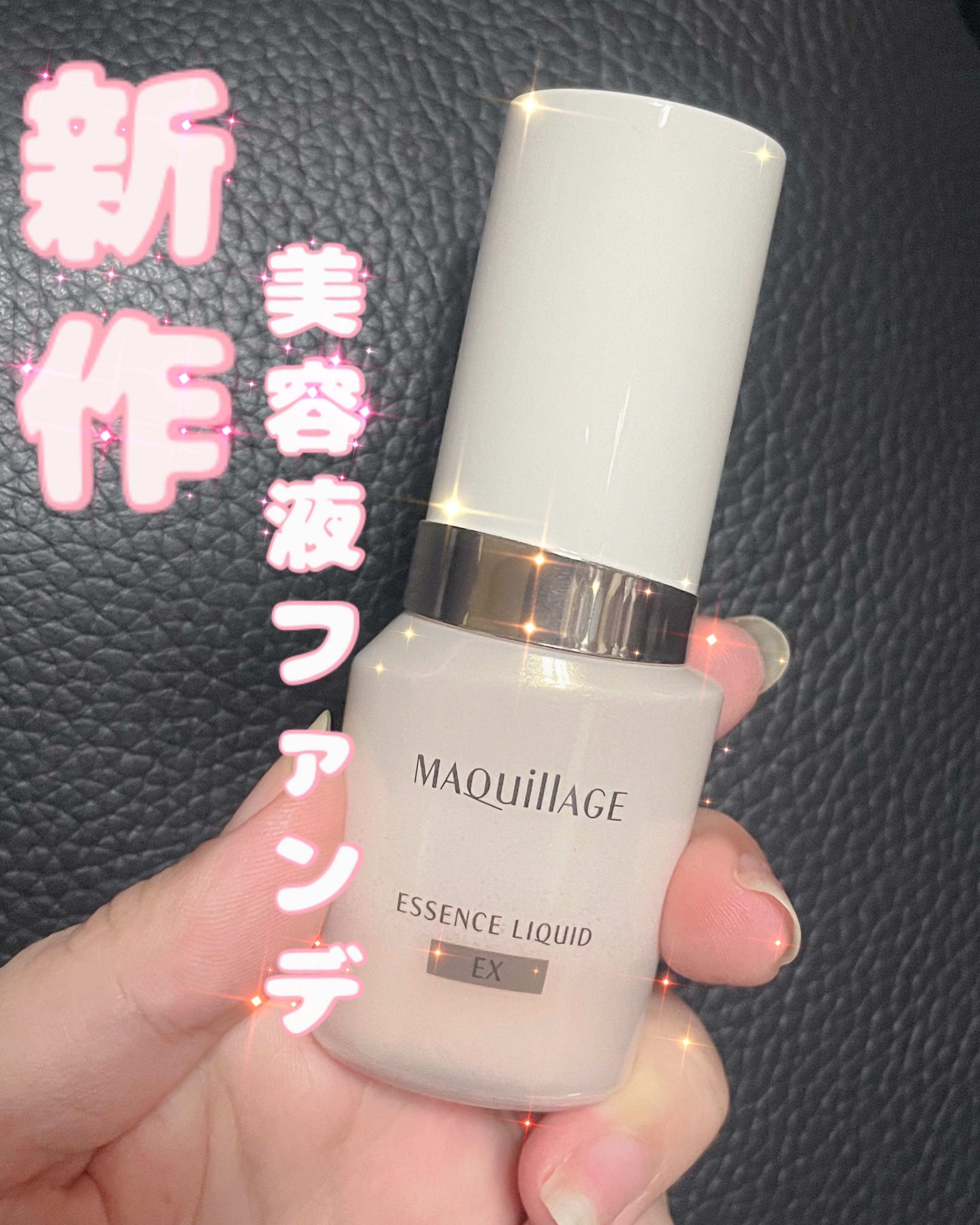 マキアージュ様よりいただきました！

エッセンスリキッドファンデEX

色はベビーピンク00

血色感のある白めの色です。
色白さんに合うと思います！
トーンアップしたい方にもおすすめな色です。
黄がないのでくすみ等悩んでる方にも。

「極