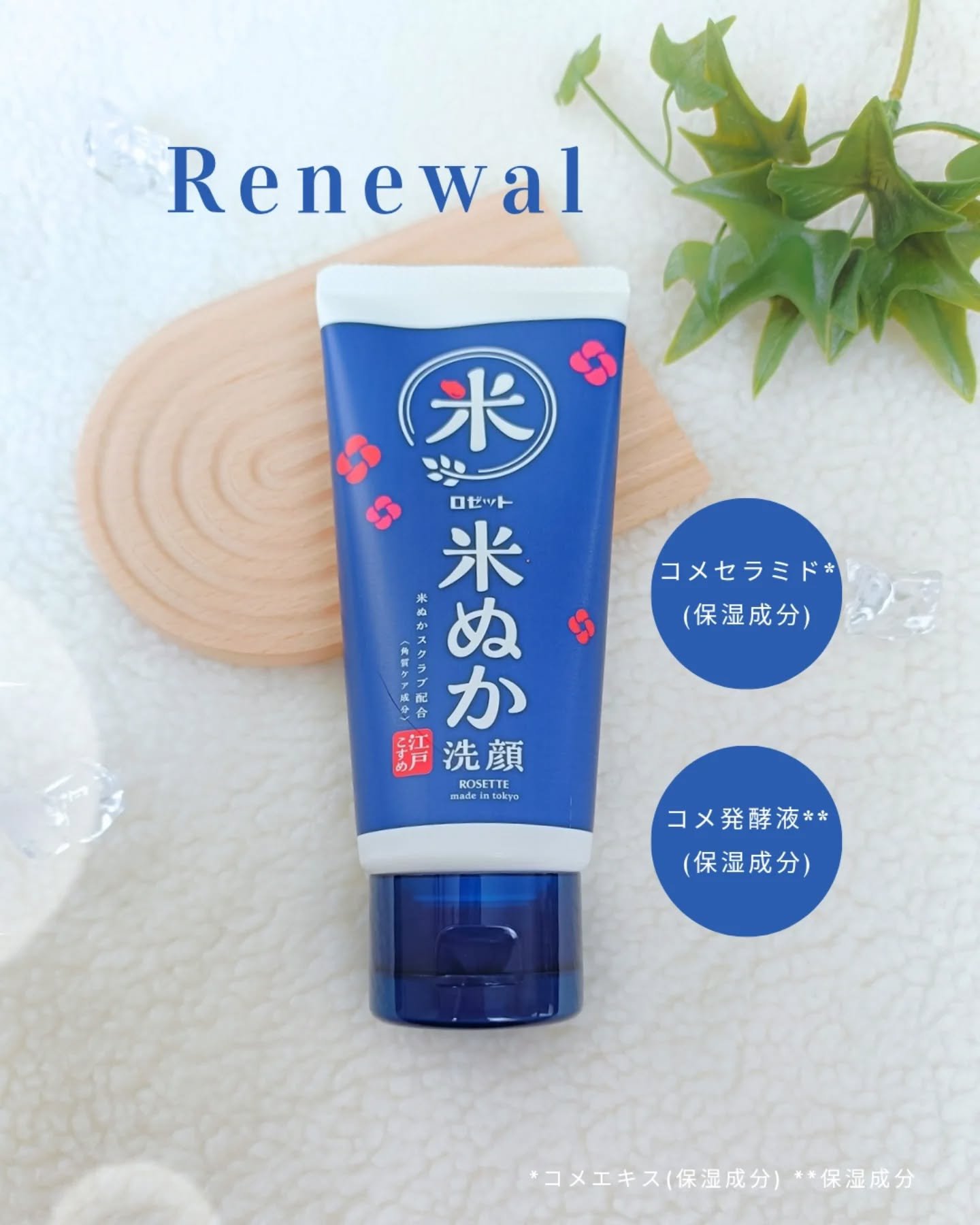 江戸こすめ 米ぬか*1洗顔[洗顔フォーム]/ロゼット/洗顔フォームを使ったクチコミ（1枚目）