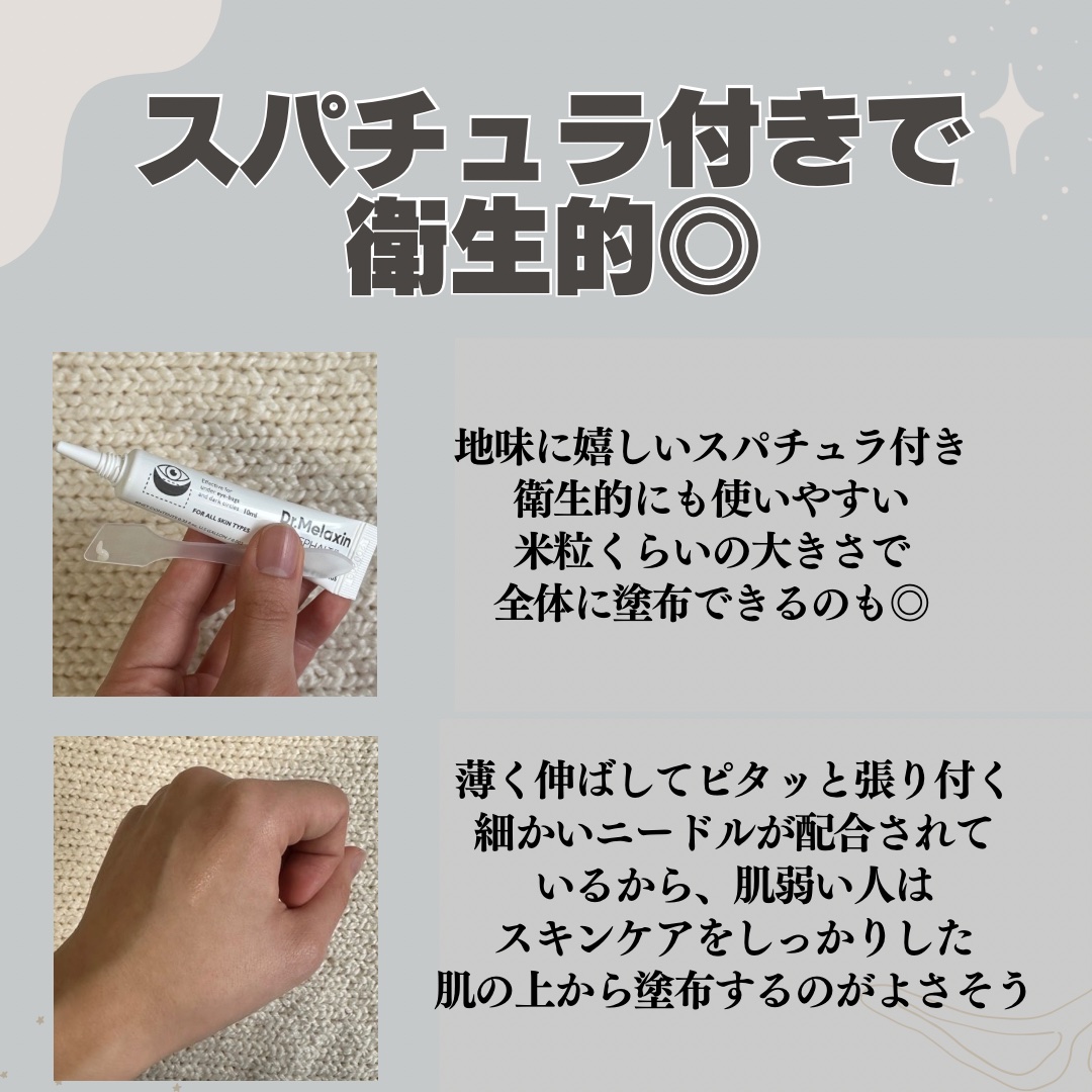 アイファルトアイバッククリーム/Dr.Melaxin/アイケア・アイクリームを使ったクチコミ（3枚目）