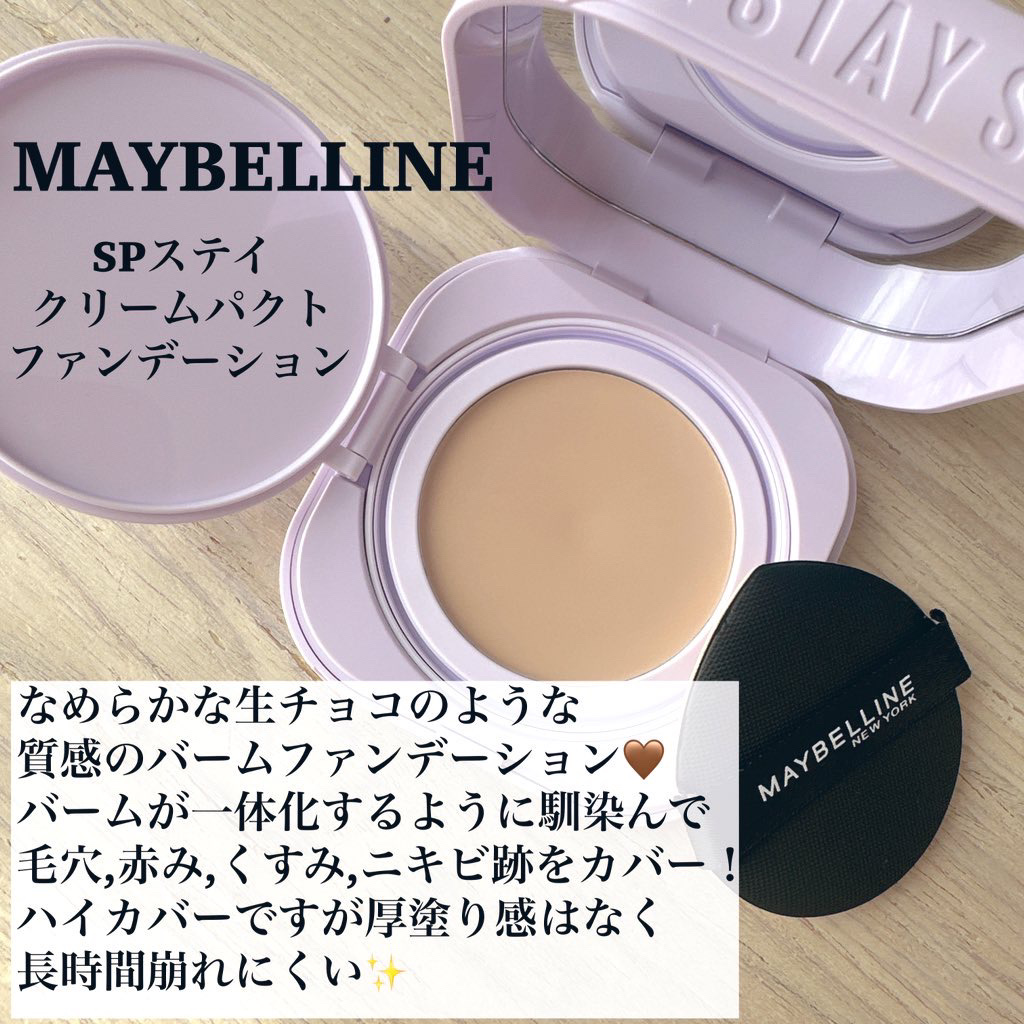 SPステイ クリームパクト ファンデーション/MAYBELLINE NEW YORK/クリーム・エマルジョンファンデーションを使ったクチコミ（2枚目）