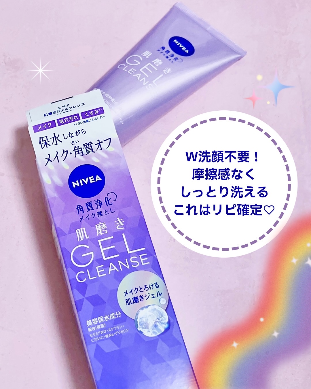 ニベア 肌磨きジェルクレンズ/ニベア/クレンジングジェルを使ったクチコミ（3枚目）