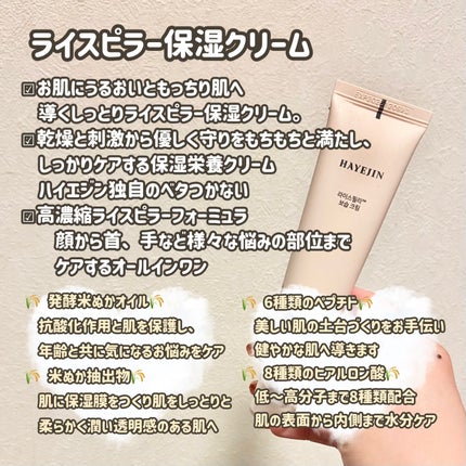 ライスピラー保湿クリーム/HAYEJIN/フェイスクリームを使ったクチコミ(2枚目)
