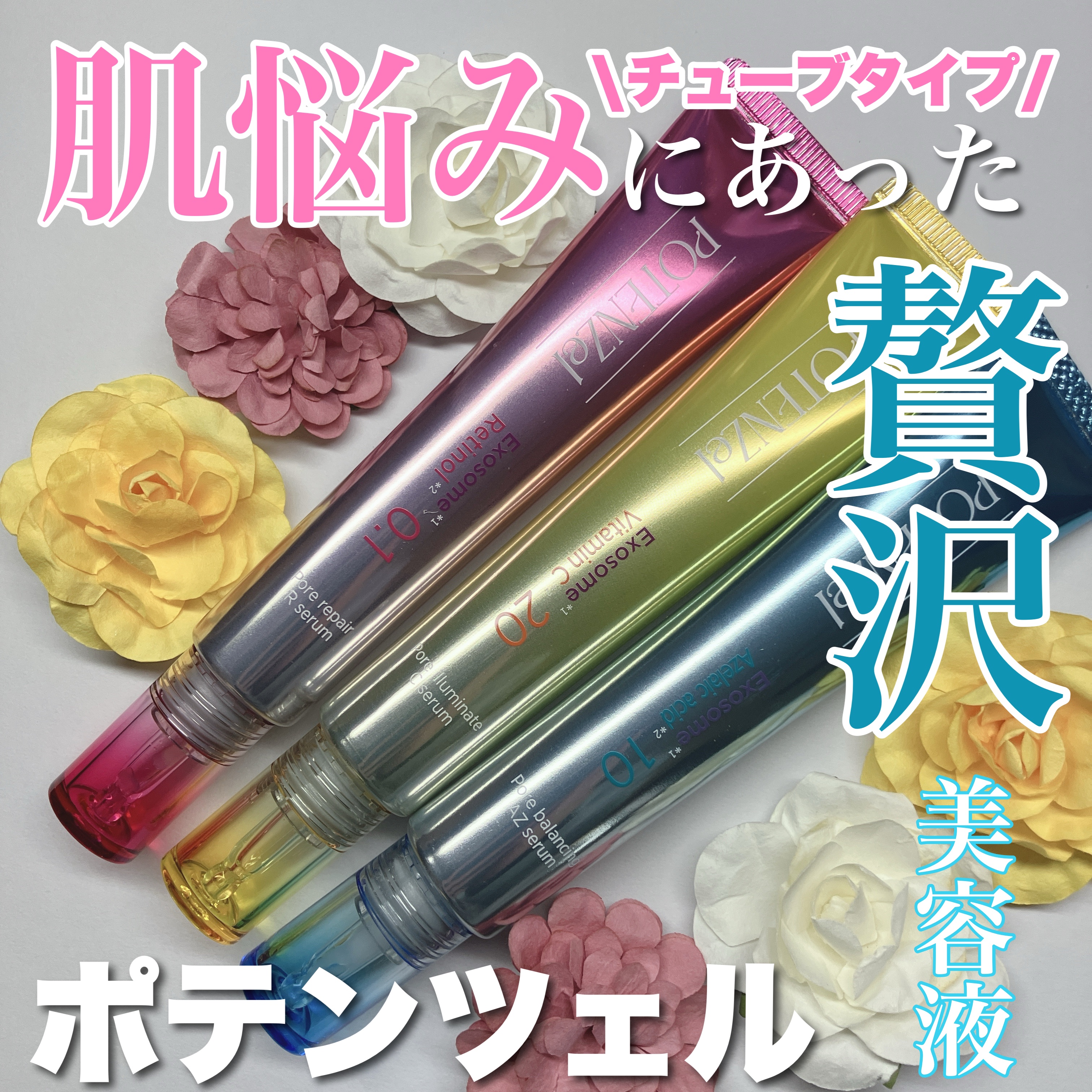 ポテンツェル ポアイルミネートCセラム/POTENZel/美容液を使ったクチコミ（1枚目）