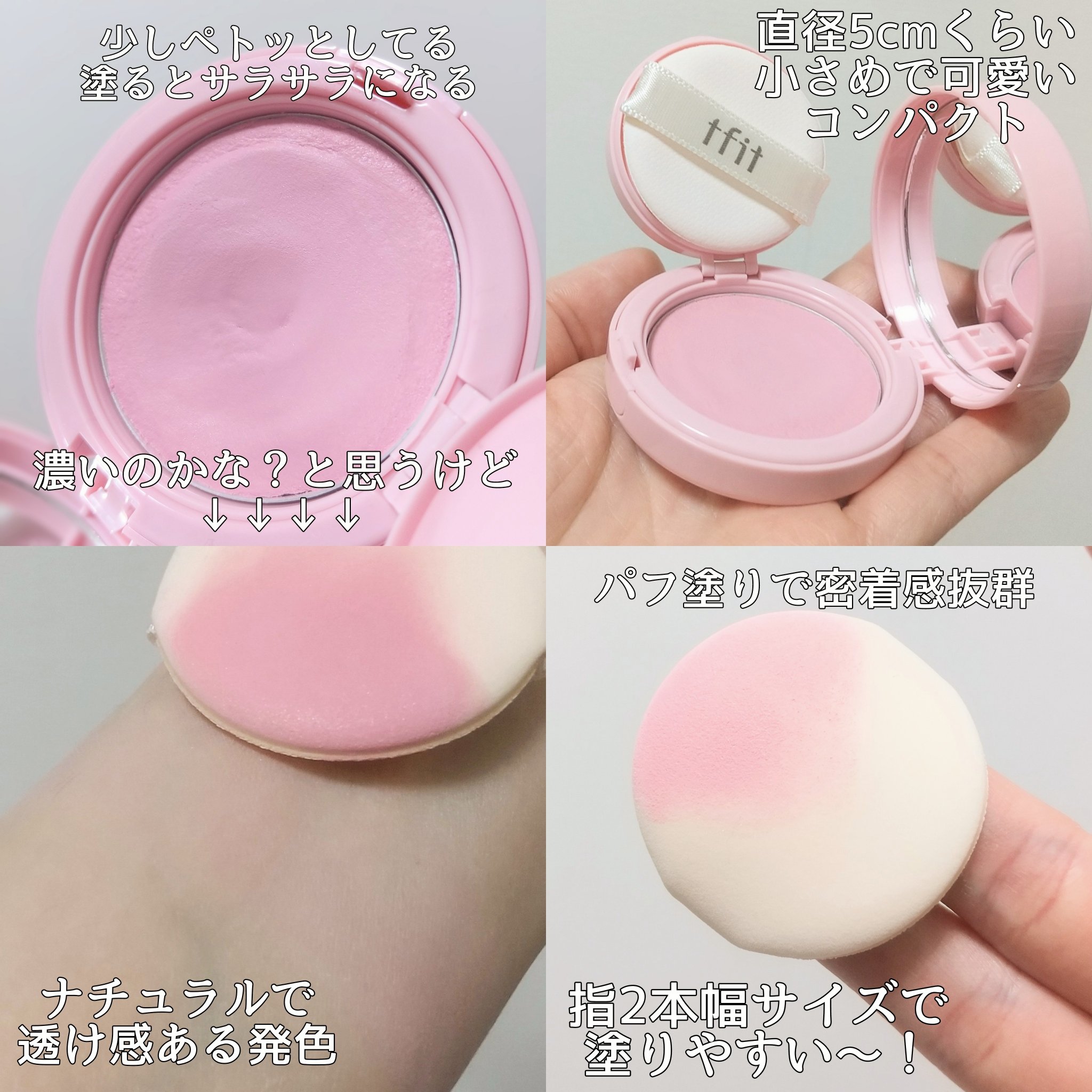フラッフィーベルベットクッションチーク  P01 MILKY PINK/TFIT/ジェル・クリームチークを使ったクチコミ（2枚目）