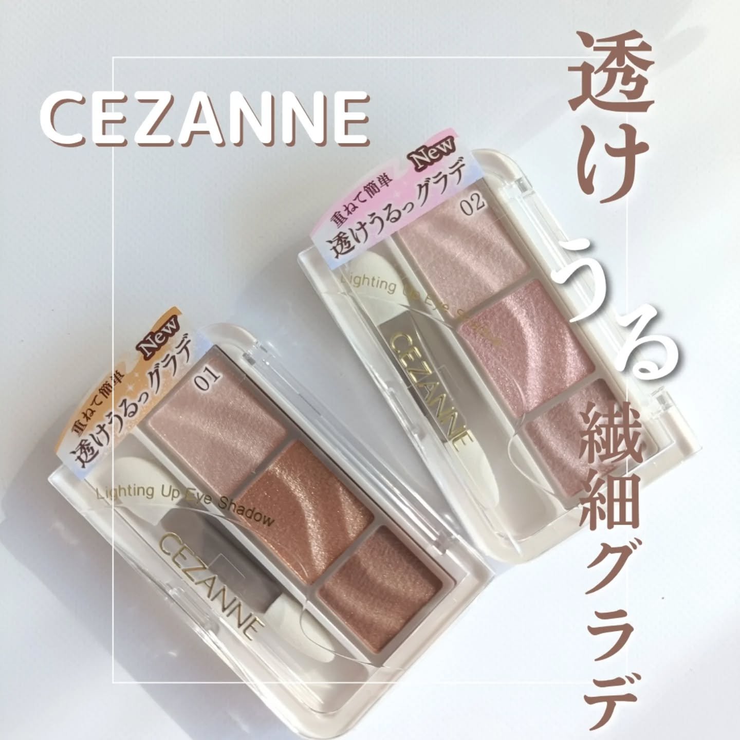 ライティングアップアイシャドウ/CEZANNE/アイシャドウを使ったクチコミ（1枚目）