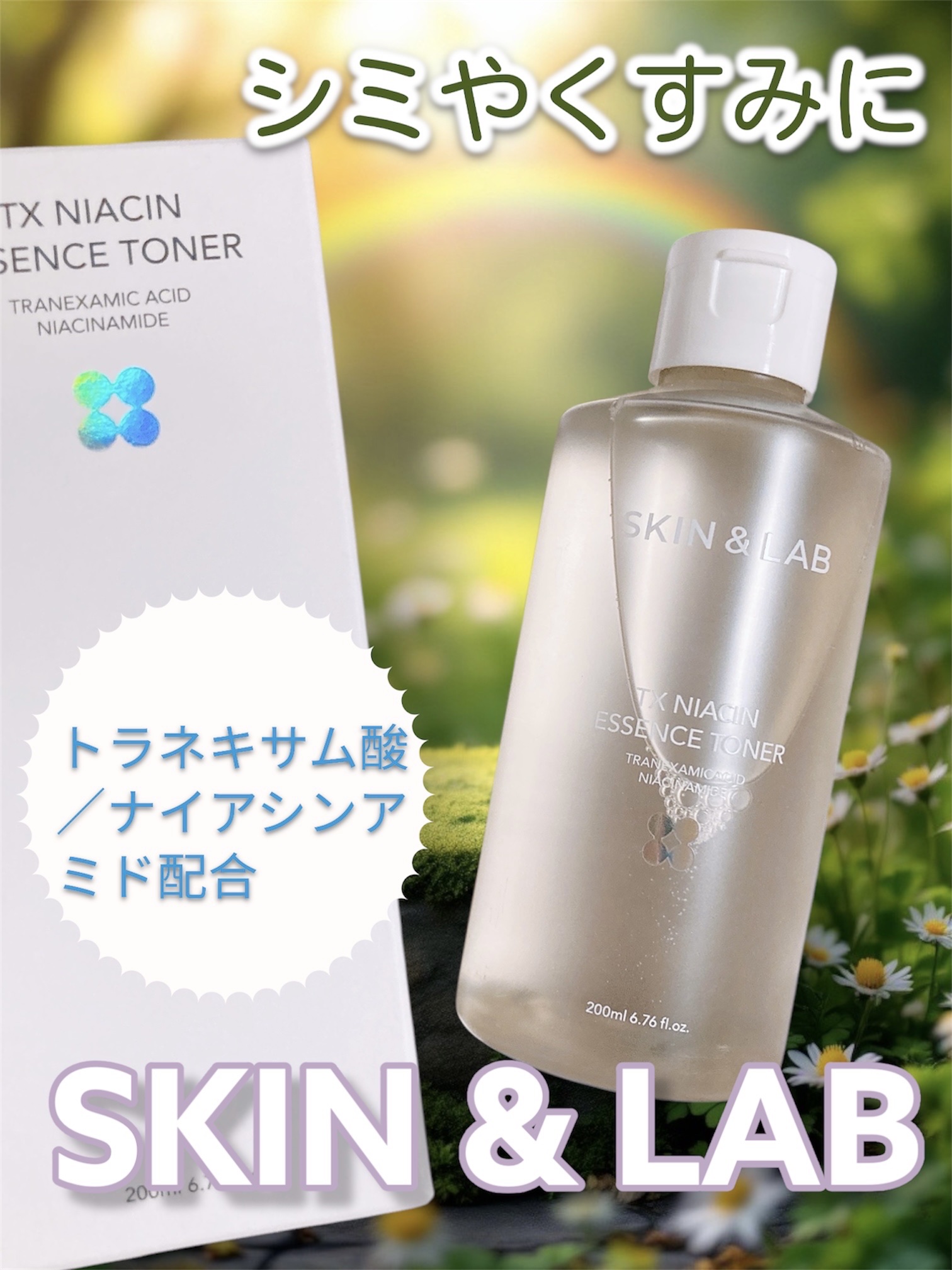 TXナイアシンエッセンストナー/SKIN&LAB/化粧水を使ったクチコミ（1枚目）