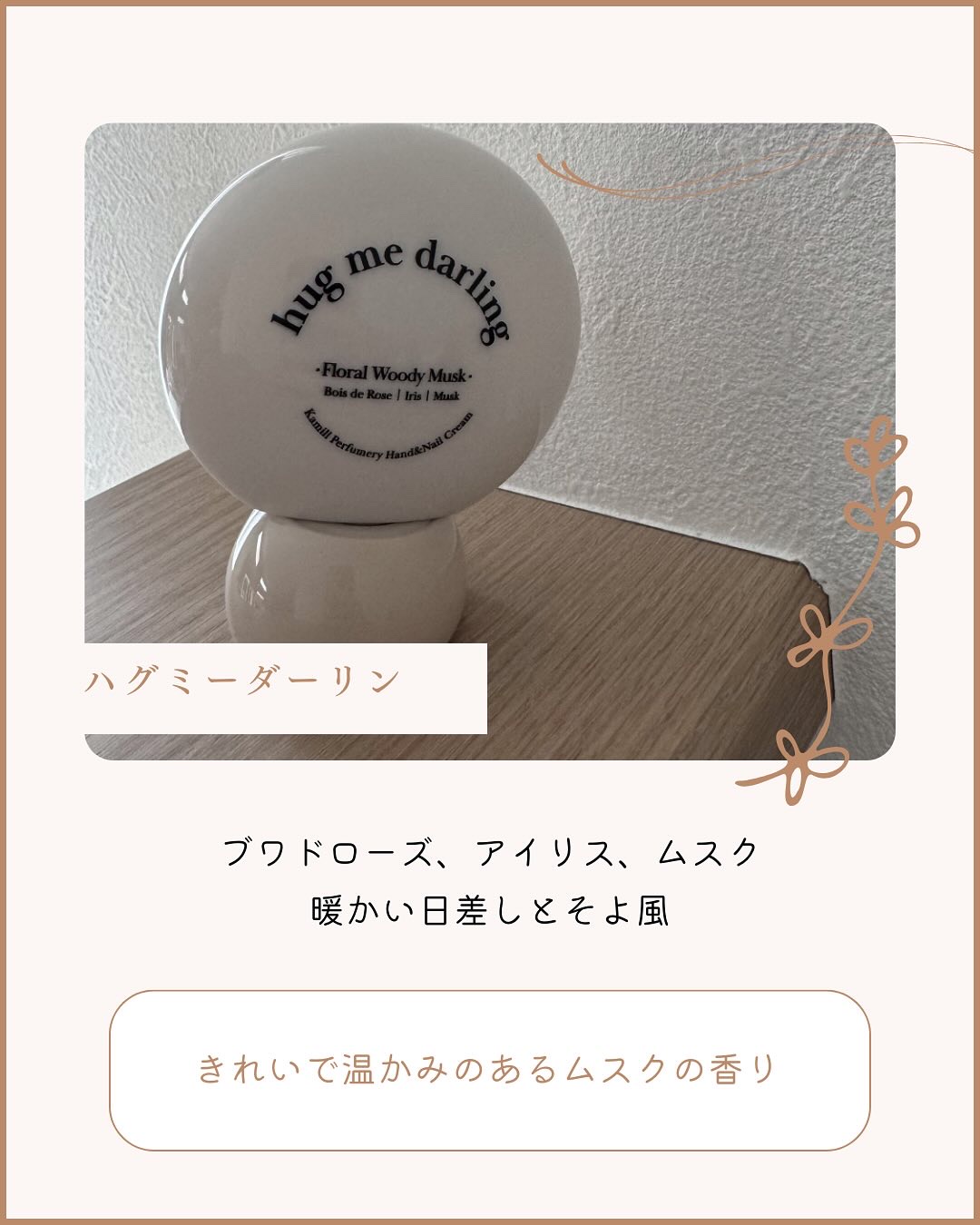 パフューマリー ハンド＆ネイルクリーム ハグミーダーリン 50ml/カミール/ハンドクリームを使ったクチコミ（2枚目）