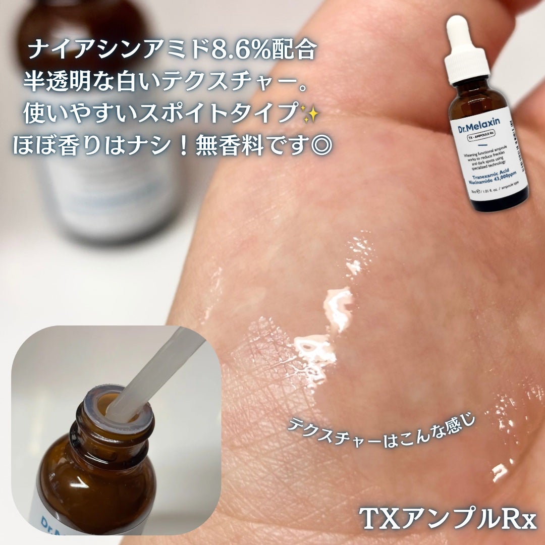 TXアンプルRX+TXクリーム/Dr.Melaxin/スキンケアキットを使ったクチコミ(3枚目)