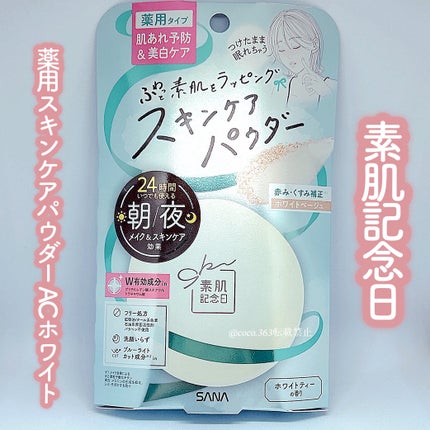 サナ 素肌記念日 薬用スキンケアパウダー ACホワイト【医薬部外品】/素肌記念日/プレストパウダーを使ったクチコミ(5枚目)