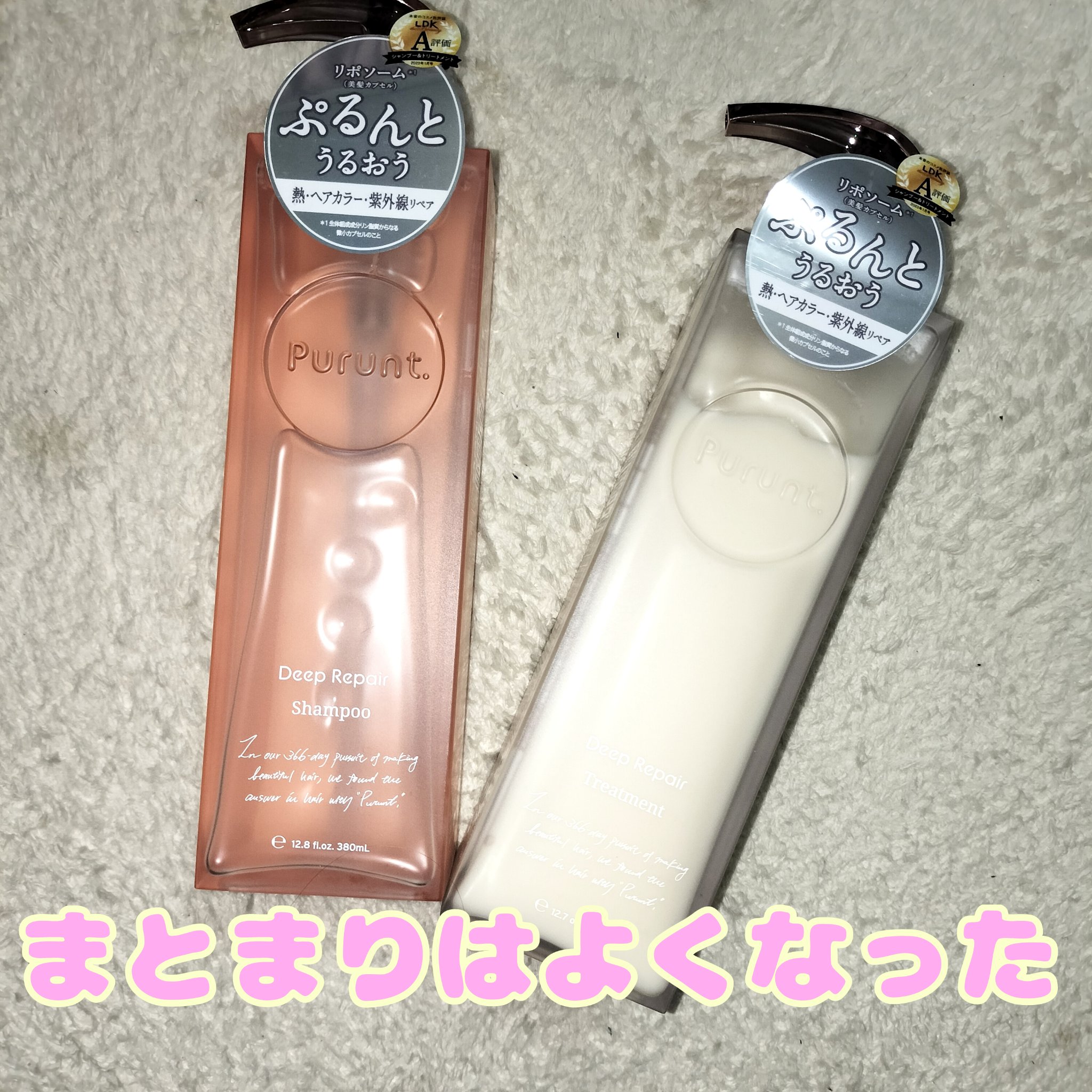 プルント ディープリペア美容液シャンプー／トリートメント/Purunt./市販シャンプーを使ったクチコミ（1枚目）