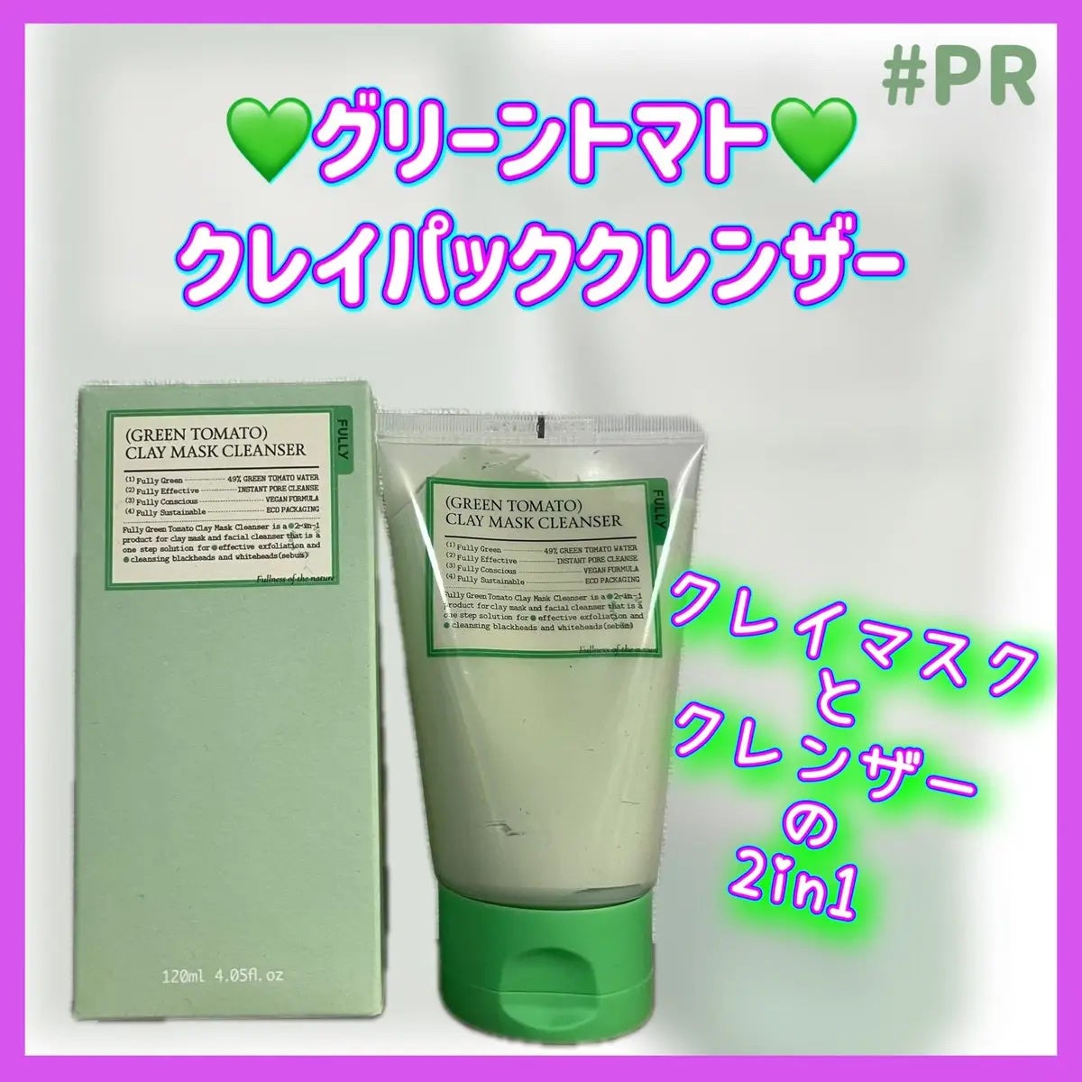 グリーントマトクレイマスククレンザー/FULLY/洗い流すパック・マスクを使ったクチコミ(1枚目)