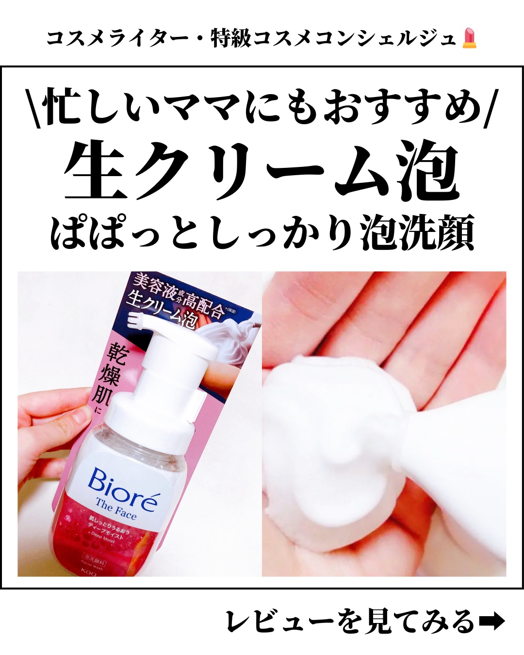 ビオレ ザフェイス 泡洗顔料 ディープモイスト/ビオレ/泡洗顔を使ったクチコミ（1枚目）