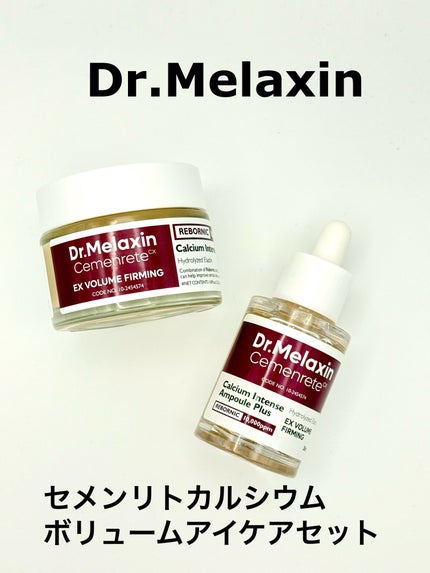セメンリトカルシウムアンプル+セメンリトカルシウムクリーム/Dr.Melaxin/スキンケアキットを使ったクチコミ(1枚目)