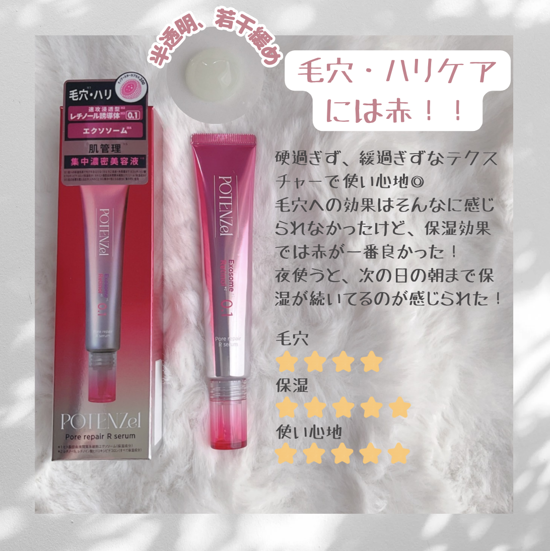 ポテンツェル ポアイルミネートCセラム/POTENZel/美容液を使ったクチコミ（3枚目）