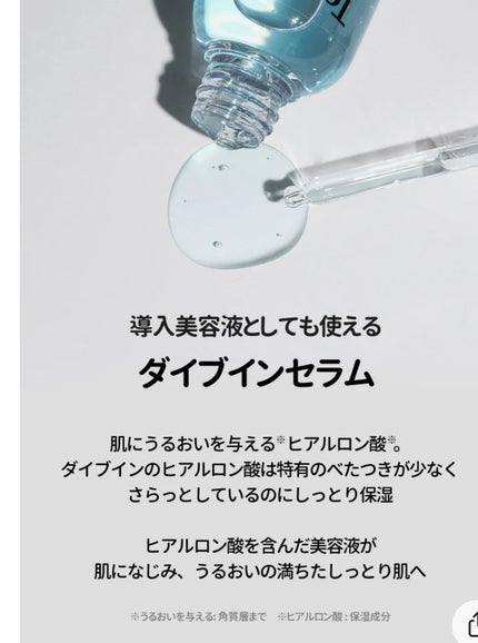 ダイブイン セラム/Torriden/美容液を使ったクチコミ(5枚目)