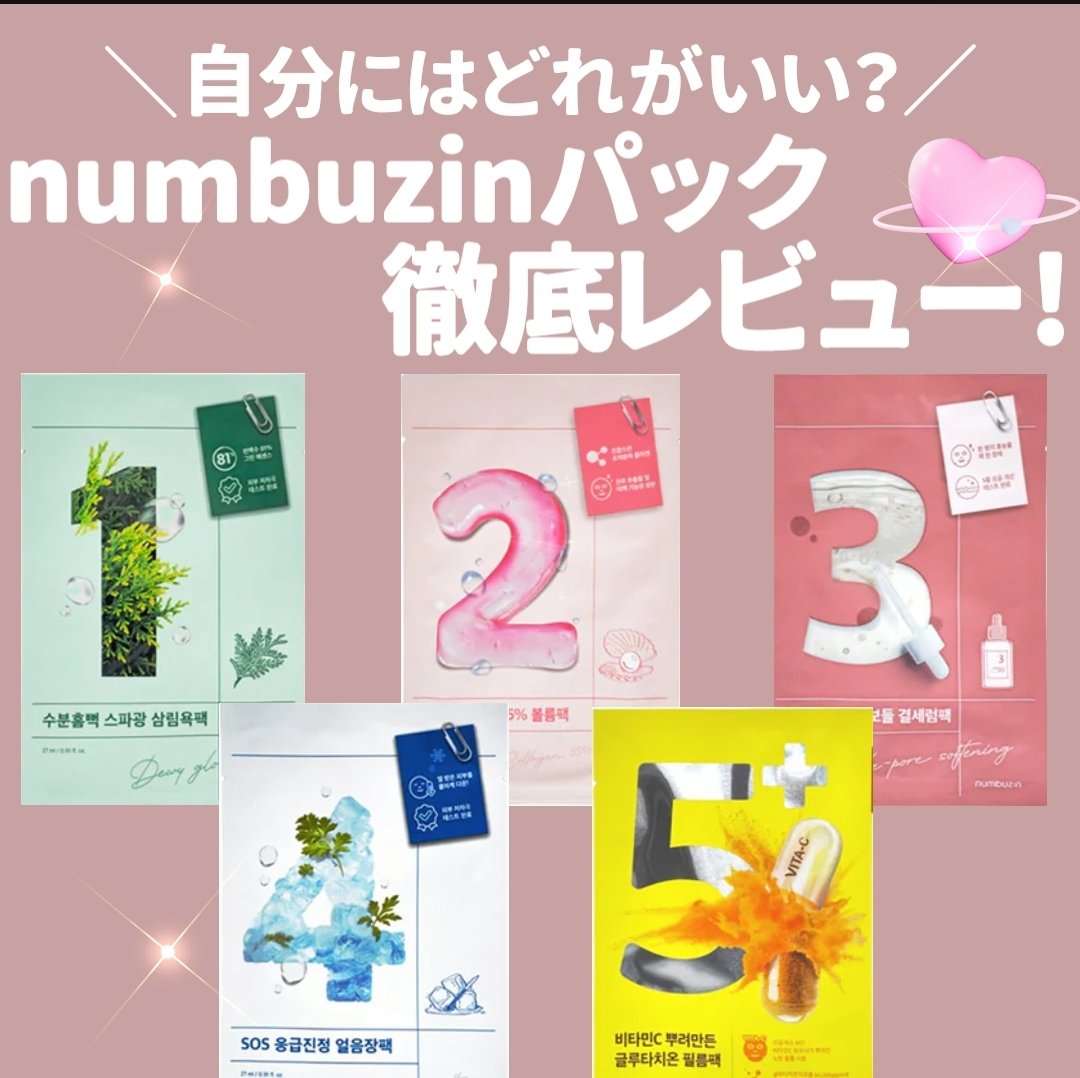 1番 ヒノキ水81%シートマスク/numbuzin/シートマスク・パックを使ったクチコミ（1枚目）