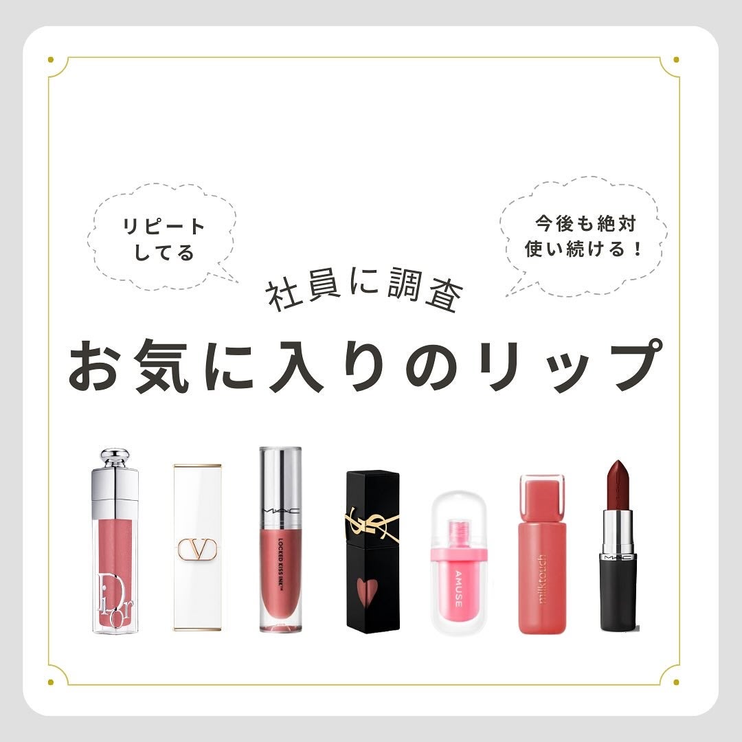 Beauty B on LIPS 「社員に聞いたおすすめのリップをご紹介💄୨୧┈┈┈┈┈┈┈┈┈┈..」(1枚目)