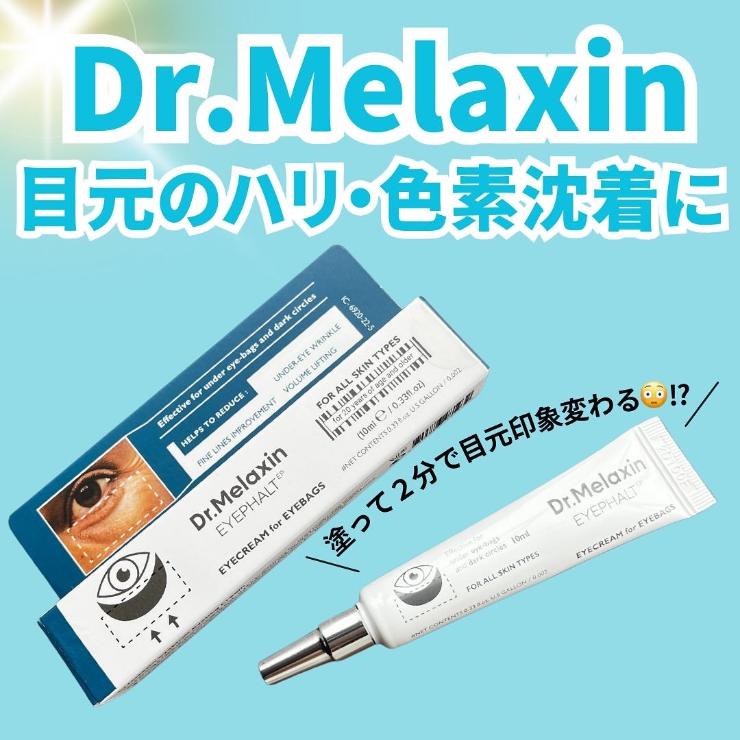 アイファルトアイバッククリーム/Dr.Melaxin/アイケア・アイクリームを使ったクチコミ(1枚目)