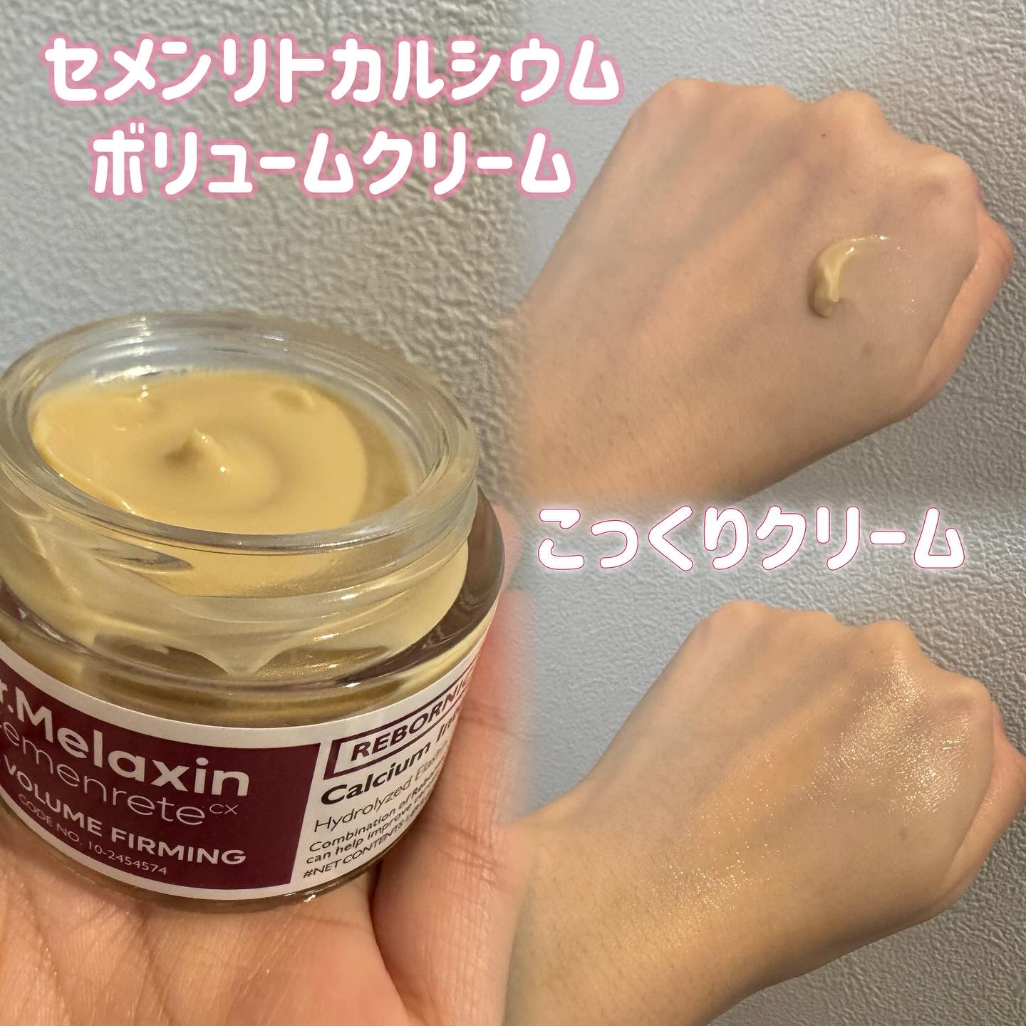 Cemenrete Calcium Intense Cream/Dr.Melaxin/フェイスクリームを使ったクチコミ（3枚目）
