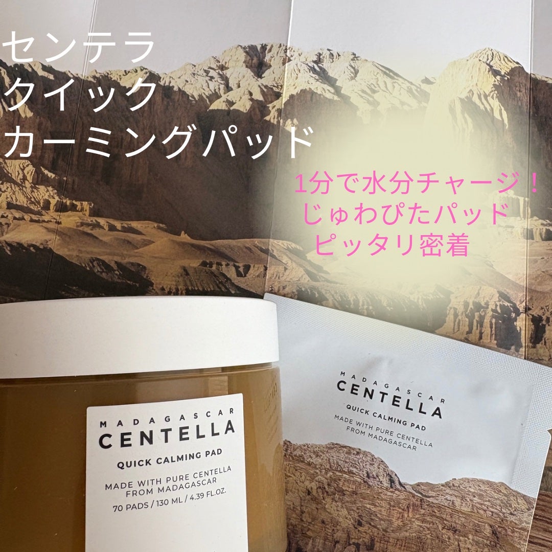 センテラ クイックカーミングパッド/SKIN1004/トナーパッドを使ったクチコミ(1枚目)