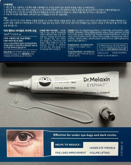 アイファルトアイバッククリーム/Dr.Melaxin/アイケア・アイクリームを使ったクチコミ(3枚目)