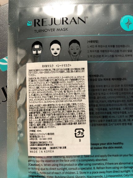 ターンオーバーマスク/REJURAN COSMETICS/シートマスク・パックを使ったクチコミ(3枚目)