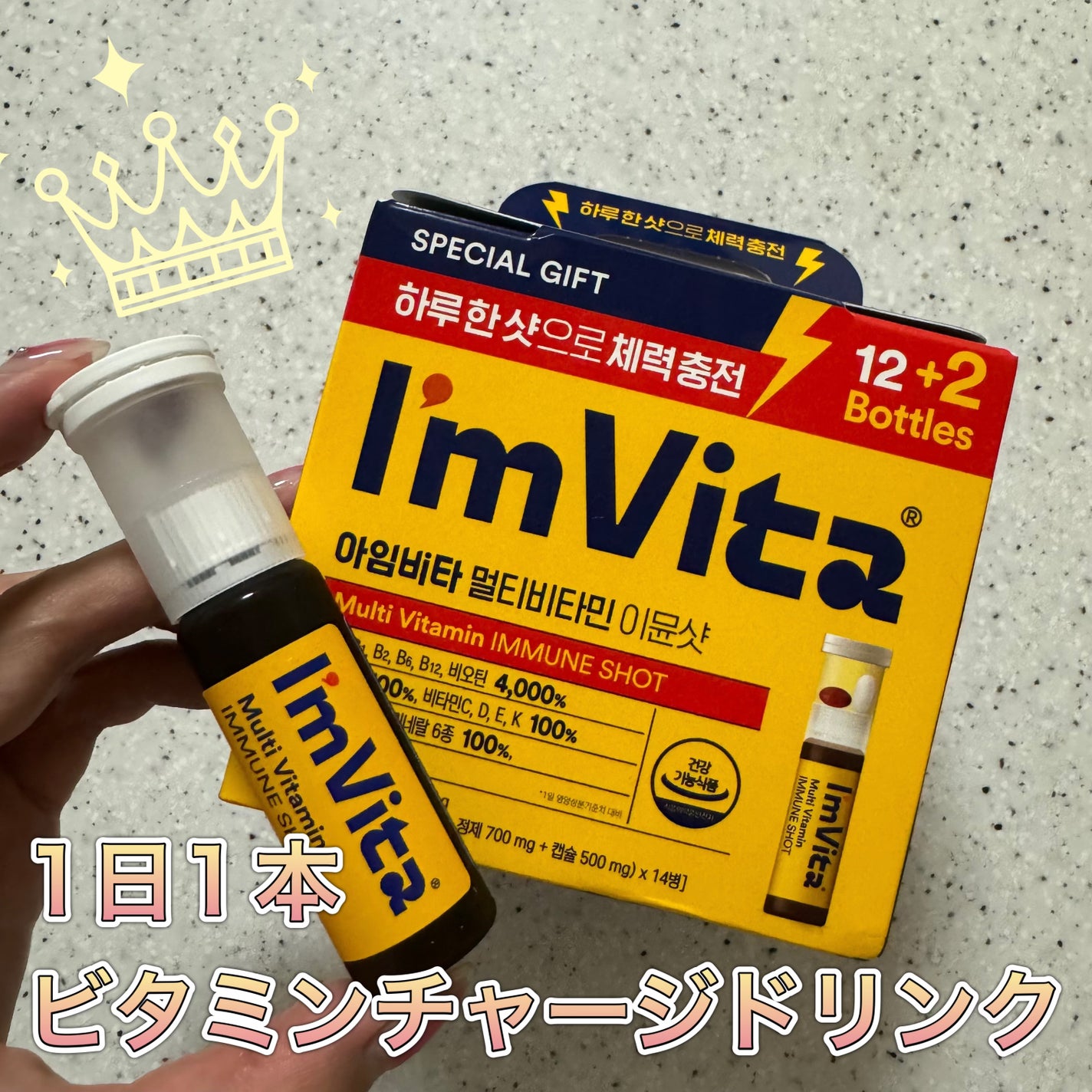 マルチビタミン イミュンショット/I'm Vita/美容サプリメントを使ったクチコミ(1枚目)