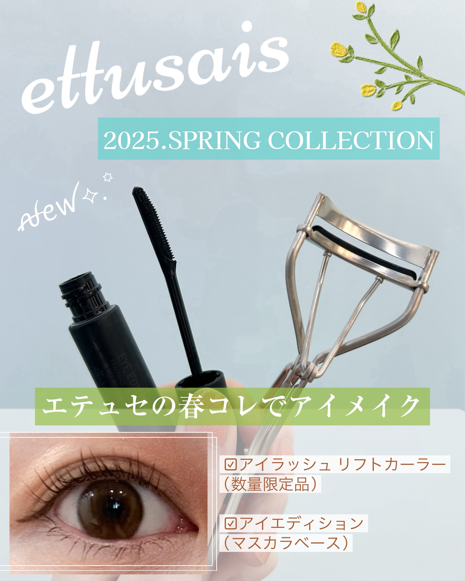 エテュセ アイラッシュ リフトカーラー/ettusais/ビューラーを使ったクチコミ（1枚目）