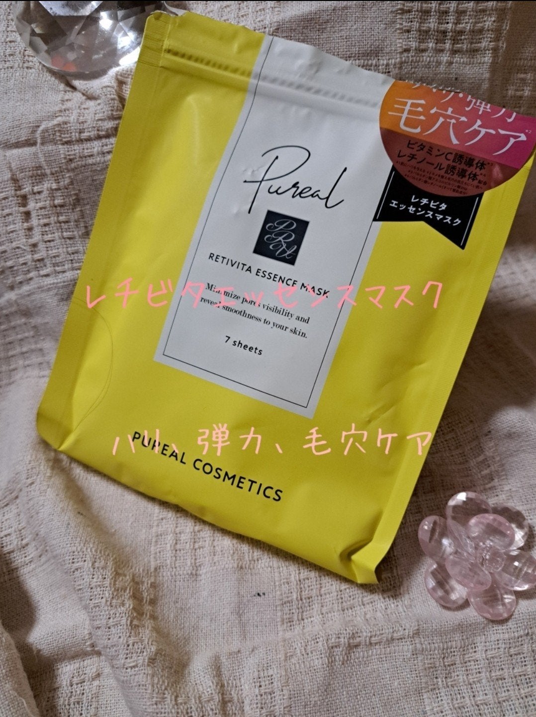 レチビタエッセンスマスク/ピュレア/シートマスク・パックを使ったクチコミ(1枚目)
