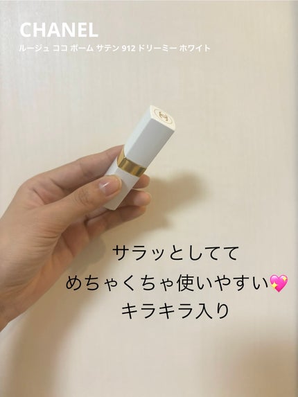 シャネル ルージュ ココ ボーム/CHANEL/口紅を使ったクチコミ(1枚目)