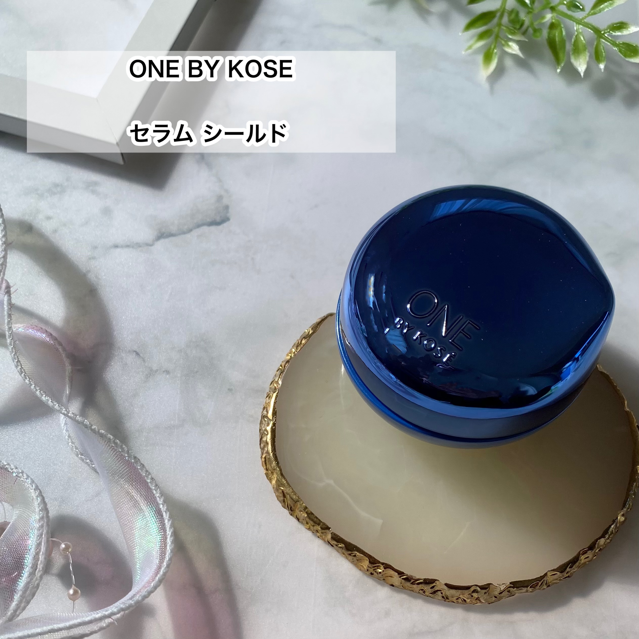 セラム シールド/ONE BY KOSE/フェイスバームを使ったクチコミ（2枚目）