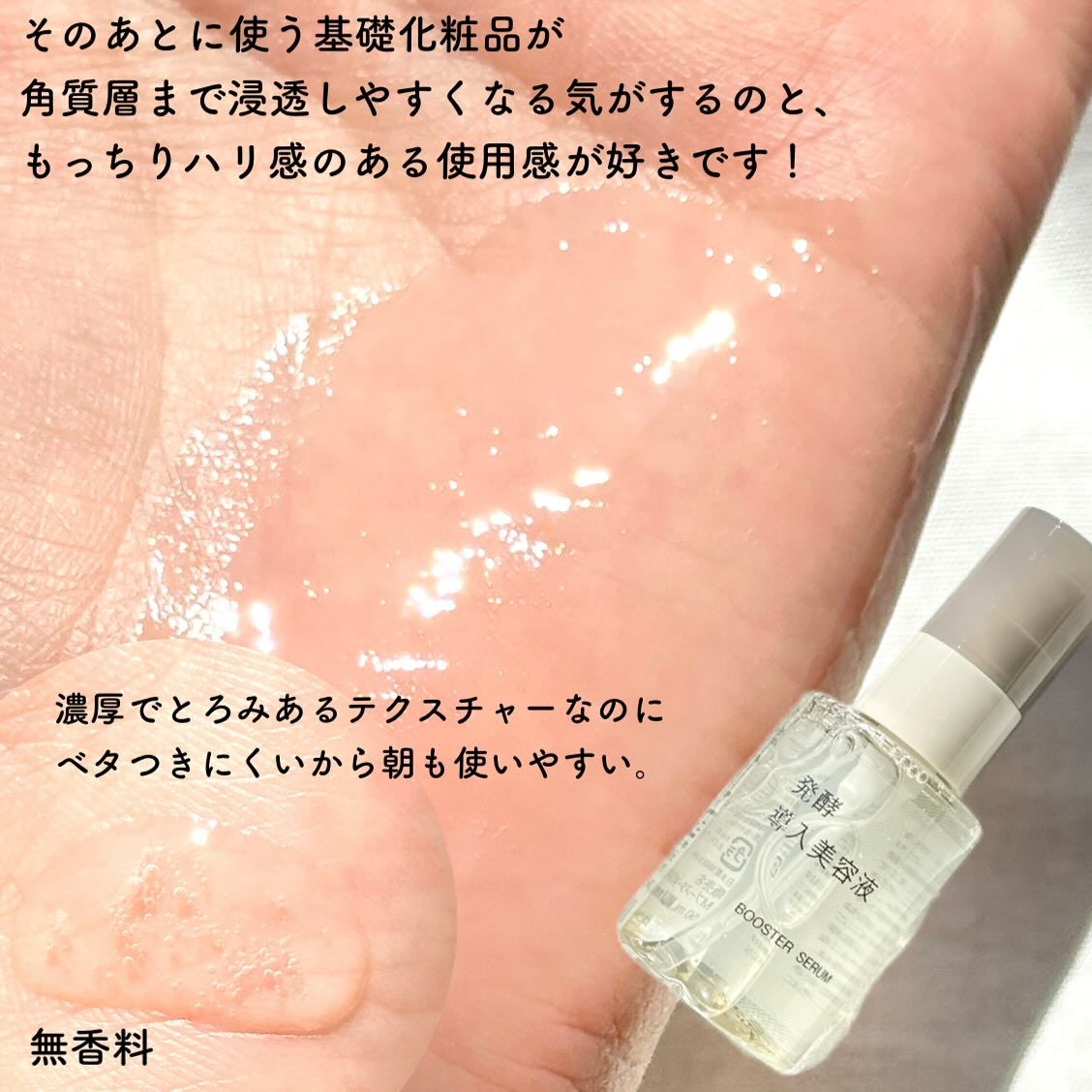 発酵導入美容液/無印良品/ブースター・導入液を使ったクチコミ（2枚目）