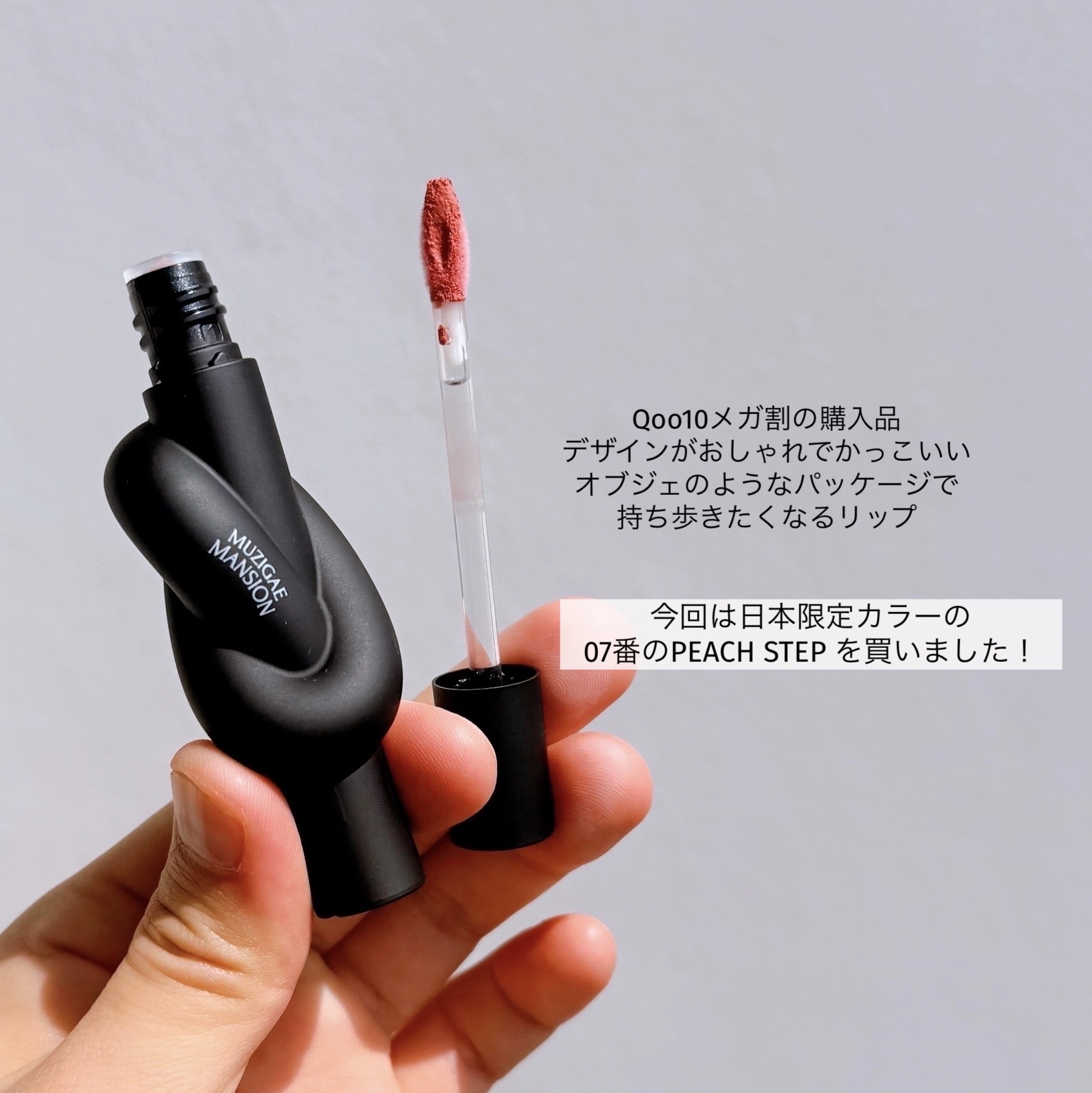 タイアップカバーティント/MUZIGAE MANSION/リップティントを使ったクチコミ（2枚目）