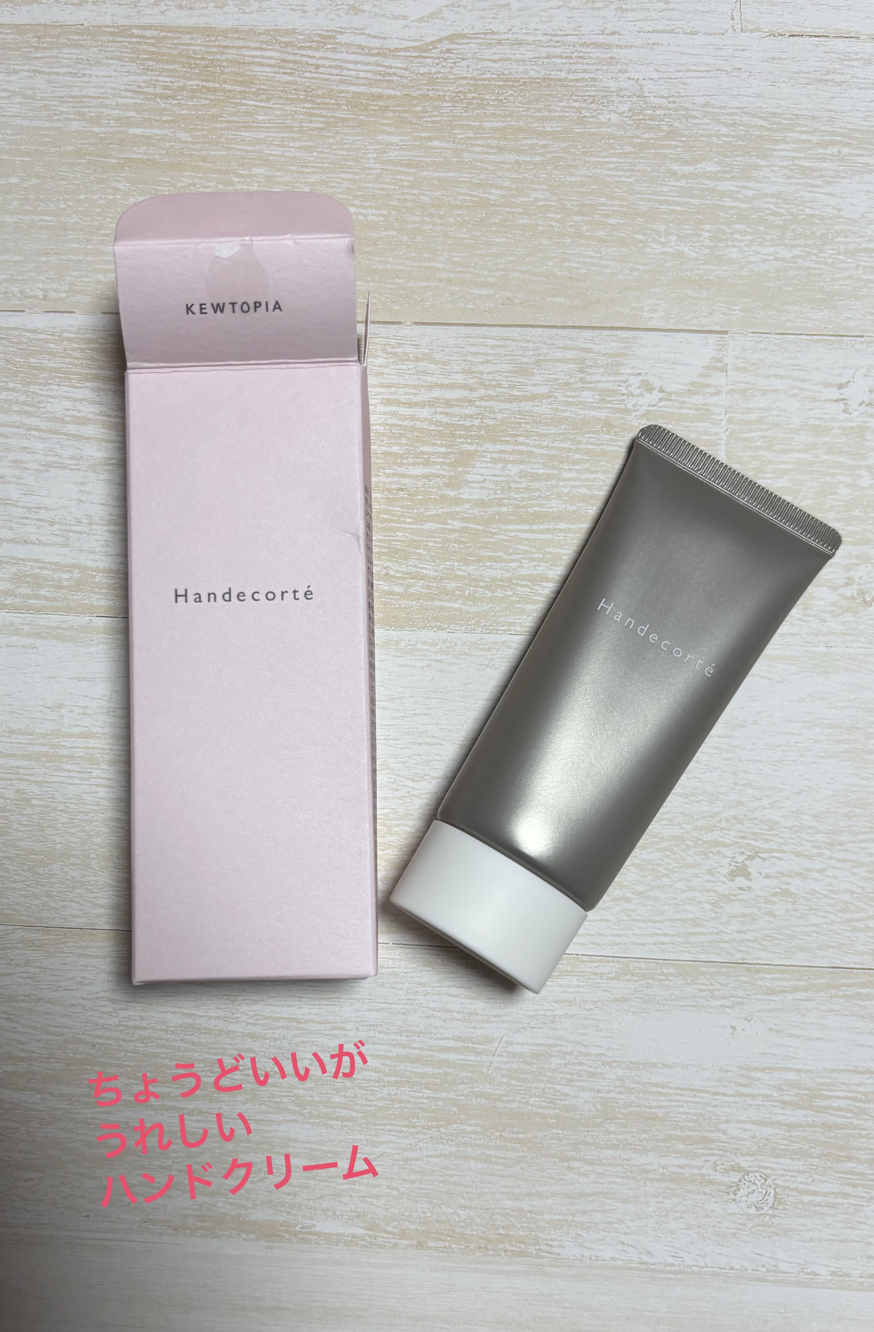 ハンデコルテ/キユートピア/ネック・デコルテケアを使ったクチコミ（1枚目）