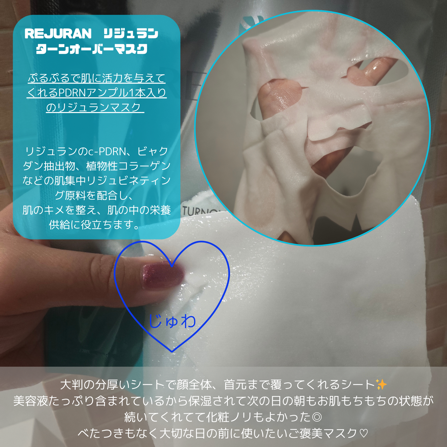 REJURAN ターンオーバーマスク(5枚入り)/REJURAN COSMETICS/シートマスク・パックを使ったクチコミ(1枚目)