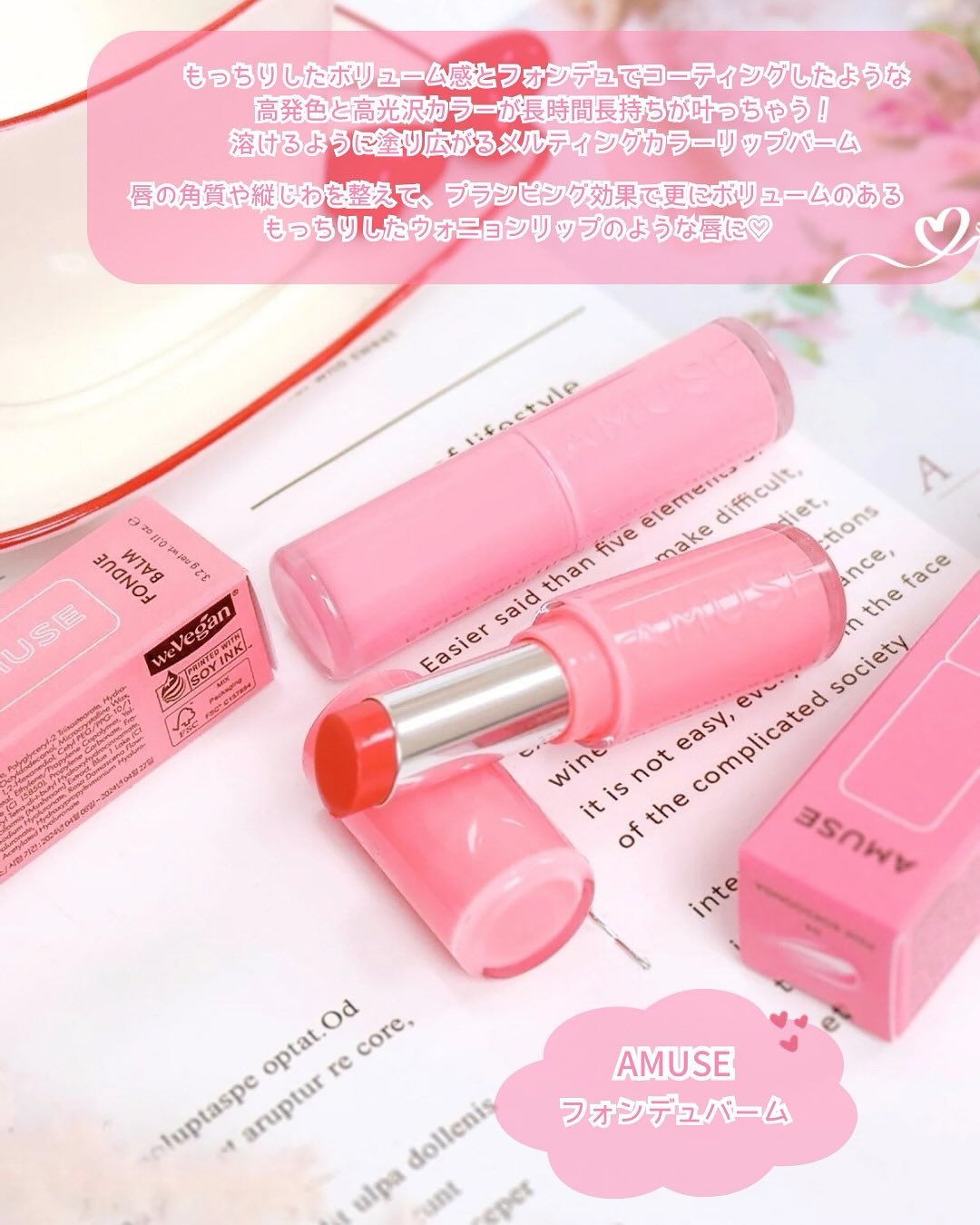 フォンデュバーム/AMUSE/口紅を使ったクチコミ（2枚目）