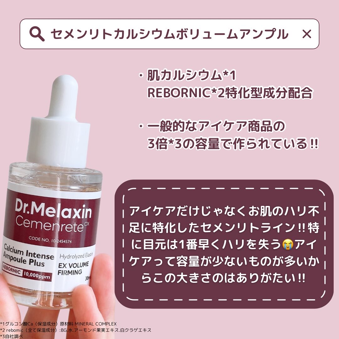 セメンリトカルシウムボリュームマルチバーム/Dr.Melaxin/フェイスバームを使ったクチコミ（2枚目）